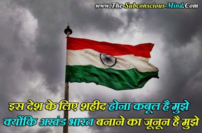 Desh Bhakti Shayari Hindi