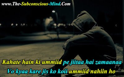 Umeed Shayari in Hindi