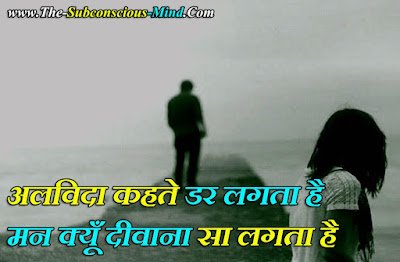 Alvida Shayari in Hindi