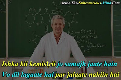 Chemistry Shayari in Hindi