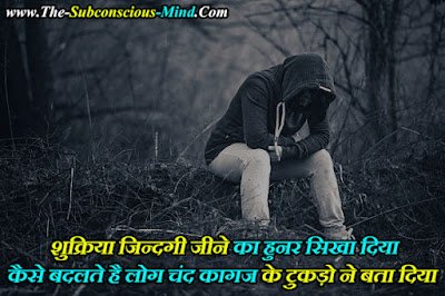 Thank You Shayari in Hindi
