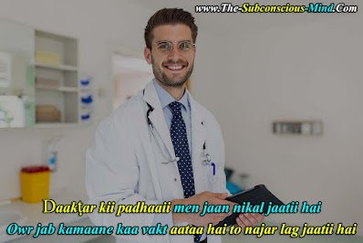 Doctor Shayari in Hindi