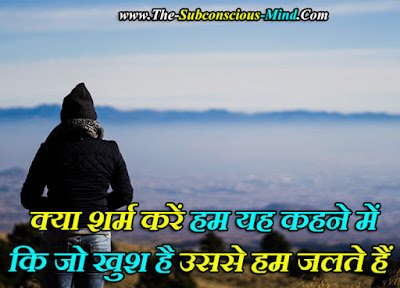 Jealous Shayari in Hindi