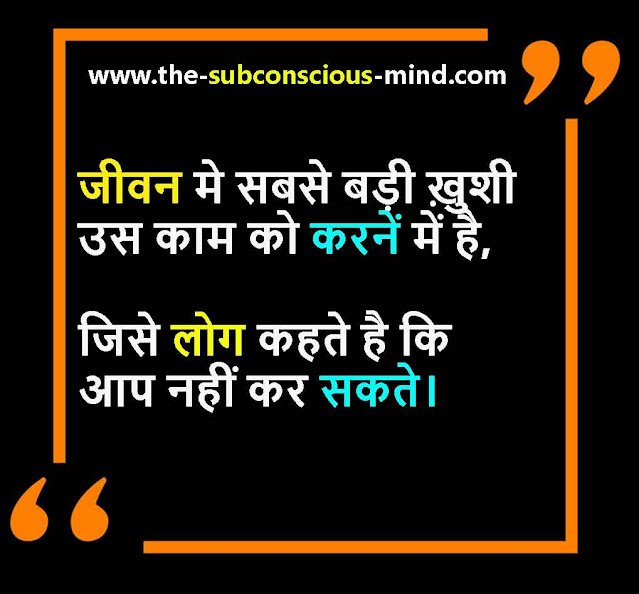 Motivational Quotes in Hindi