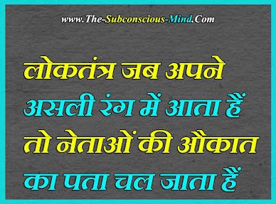 Political Shayari In Hindi