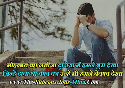 Bewafa Shayari in Hindi