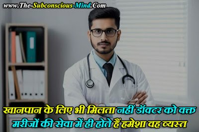 Medical Student Shayari in Hindi
