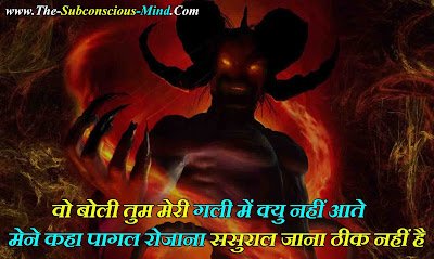 Devil Shayari in Hindi