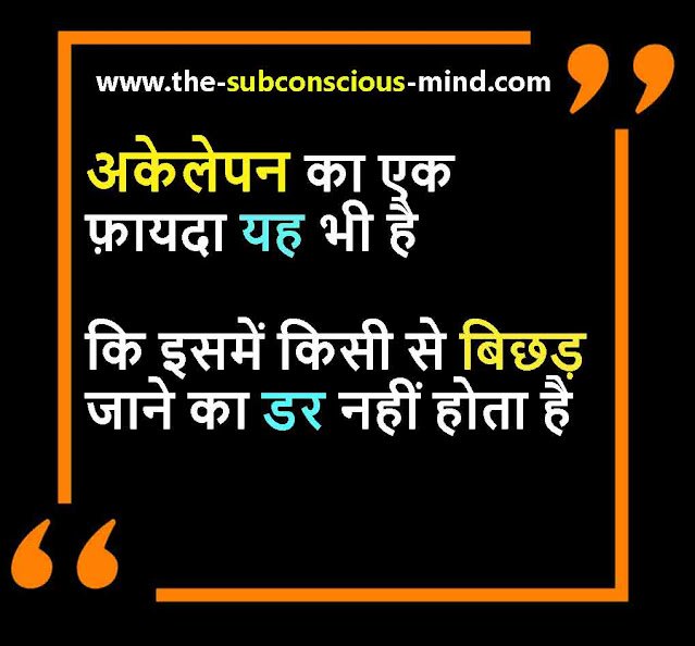 Alone Quotes in Hindi