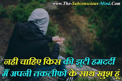 Sad Dil Tuta Shayari in Hindi